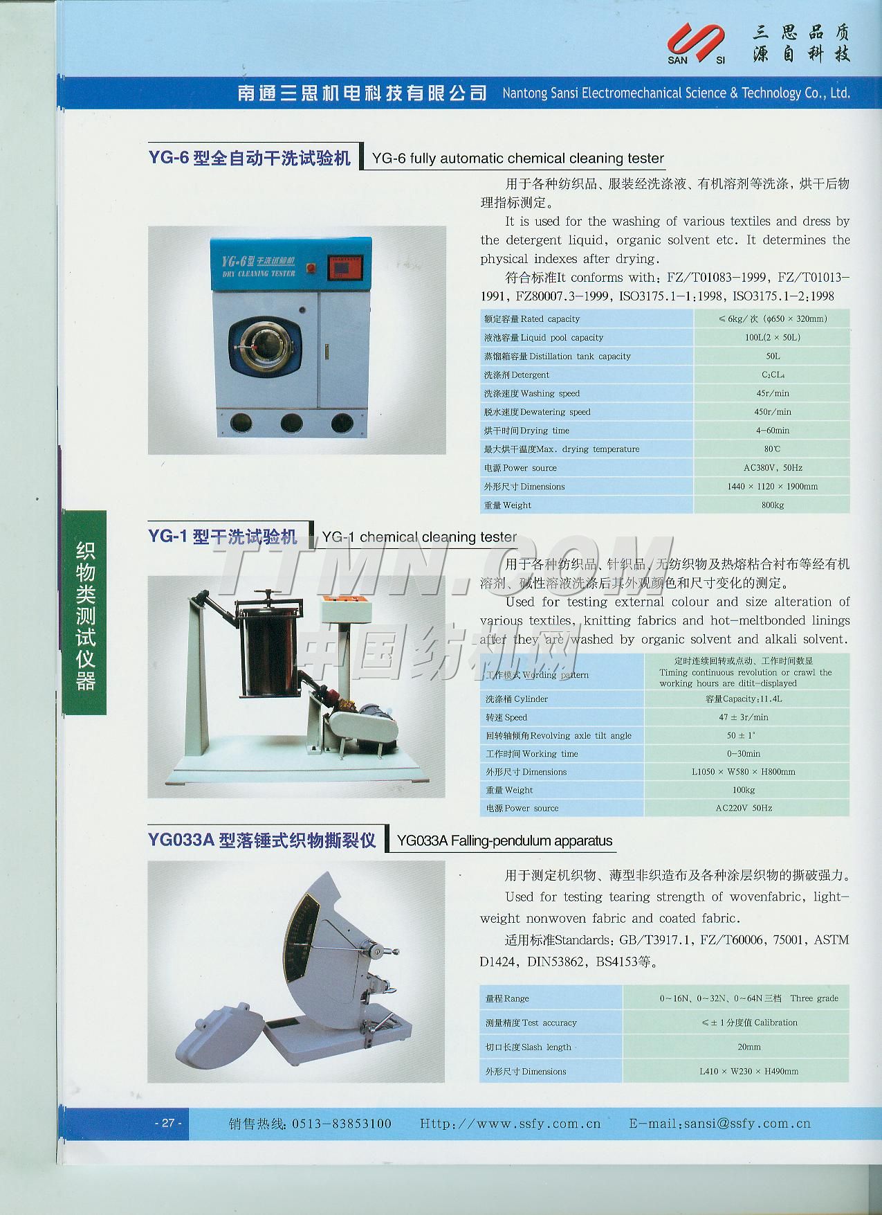 南通三思机电科技有限公司