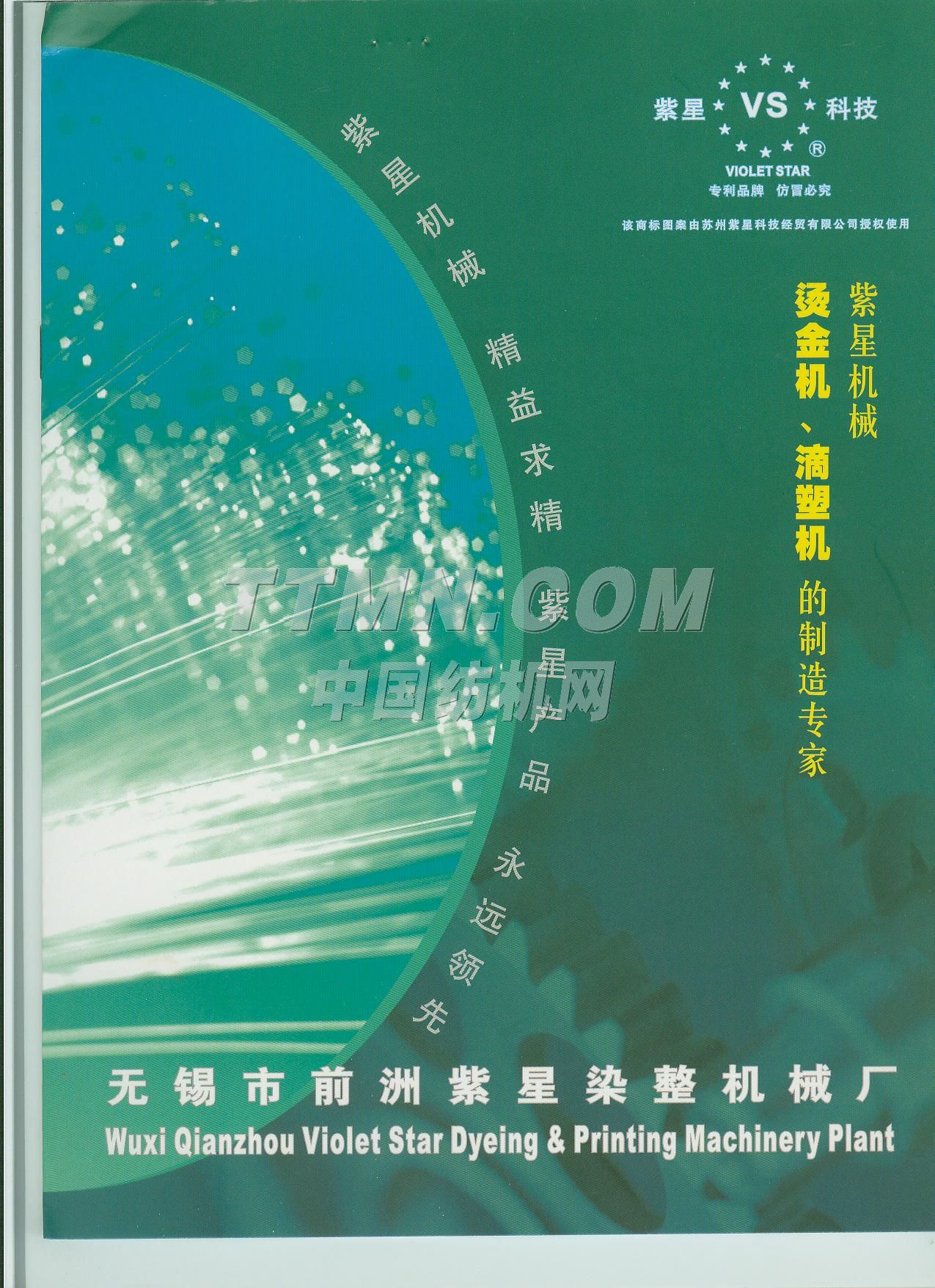 特种烫金机