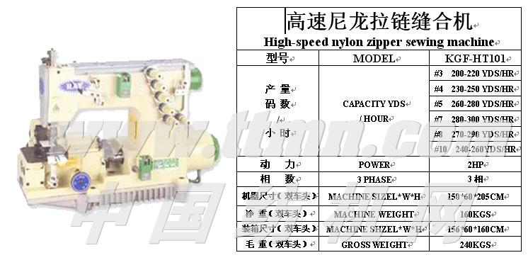 直驱拉链缝合机|温州市恒盛拉链机械厂 - 纺织机