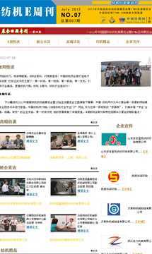中国纺机网 纺机E周刊第七期