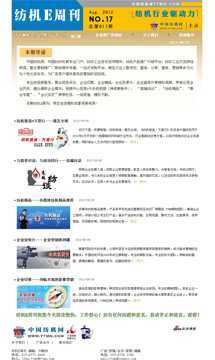 纺机E周刊17期--影视服务