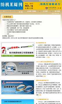 纺机E周刊16期企业专刊--客户案例