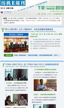 纺机E周刊24期--义乌展特刊