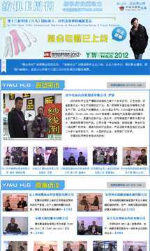 纺机E周刊26期--义乌展特刊3