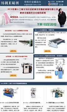纺机E周刊25期--义乌展特刊2