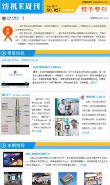 纺机E周刊--锭子专刊