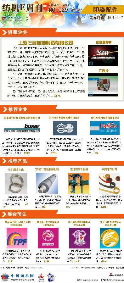 纺机E周刊29期-印染配件