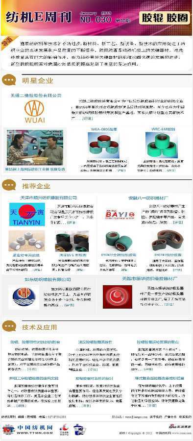 纺机E周刊30期-胶辊胶圈