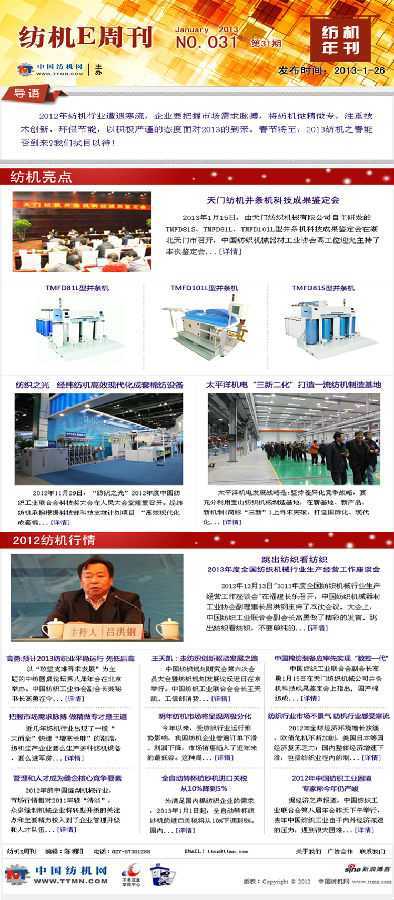 纺机E周刊31期-纺机年刊