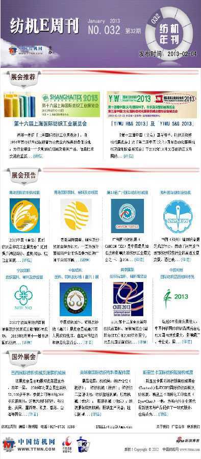 纺机E周刊32期-纺机年刊
