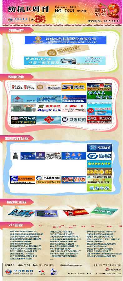 纺机E周刊33期-纺机年刊