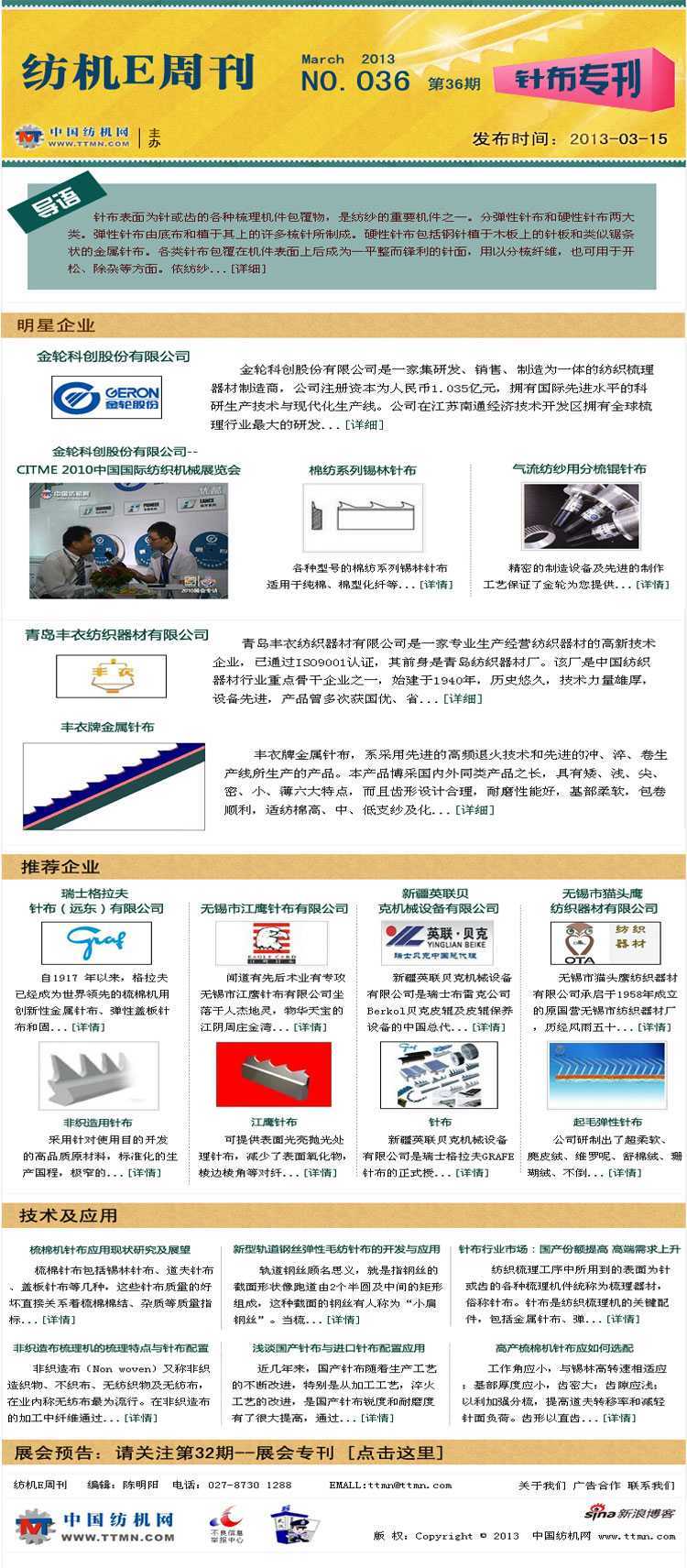 纺机E周刊36期-针布专刊