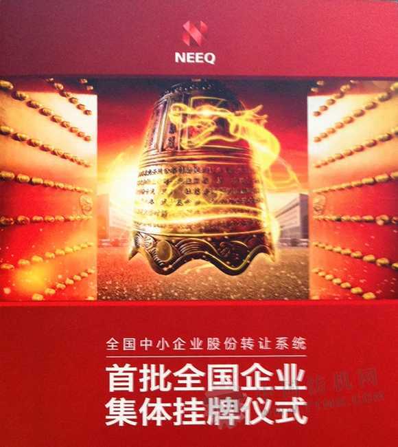 精业丝普兰于新三板全国扩容后首批企业集体挂