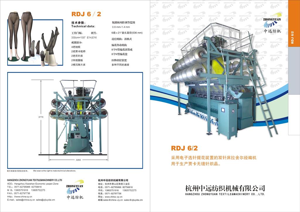 杭州中远纺织机械有限公司
