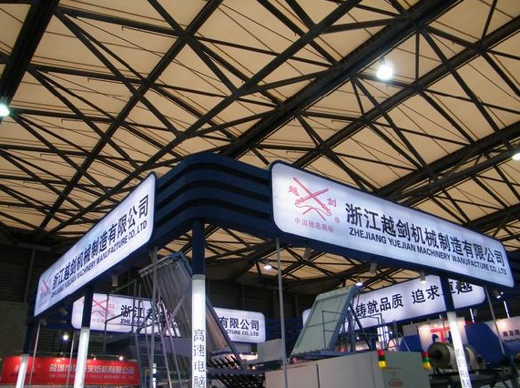浙江越剑2011年上海纺机展照片