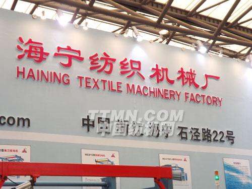海宁纺机参加2012年ITMA国际纺机展 